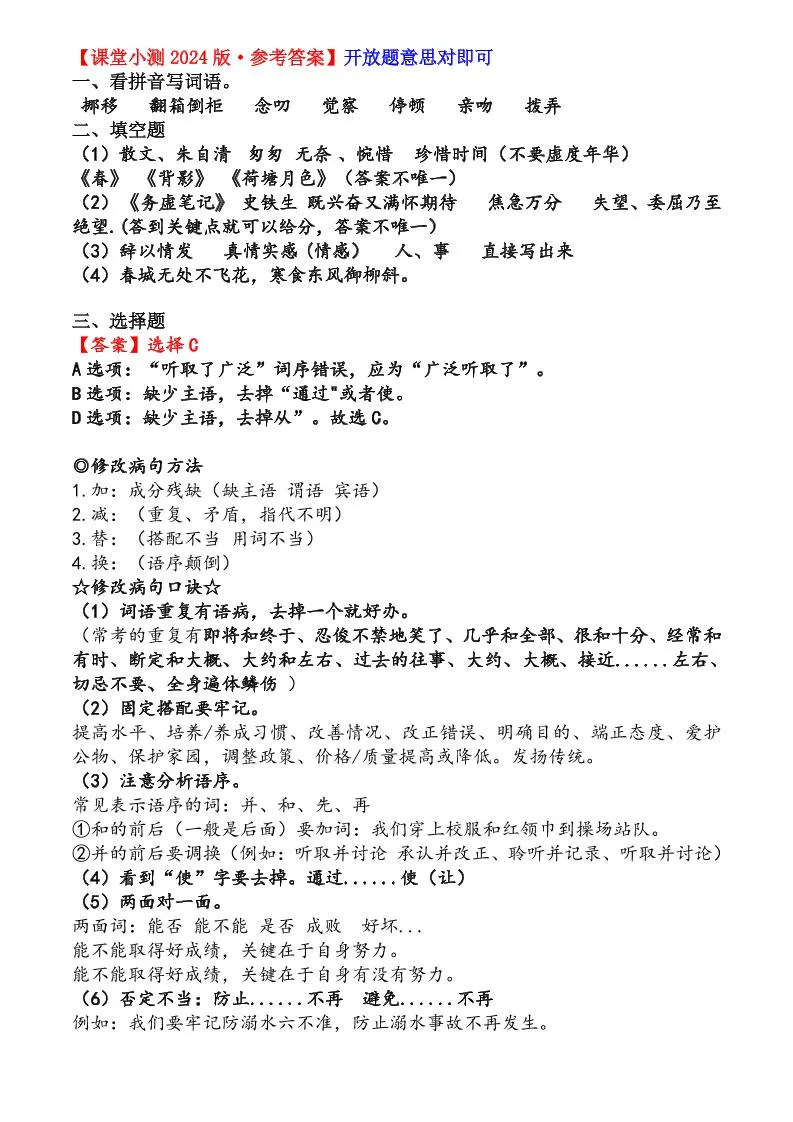 六年级下语文第三单元课堂小测