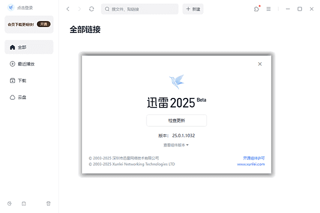 图片[1]-迅雷17 Thunder2025 v25.1.10.1614 去广告绿色精简版-方舟软库