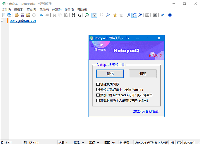 Notepad3(开源文本编辑器) 断剑留痕绿色版