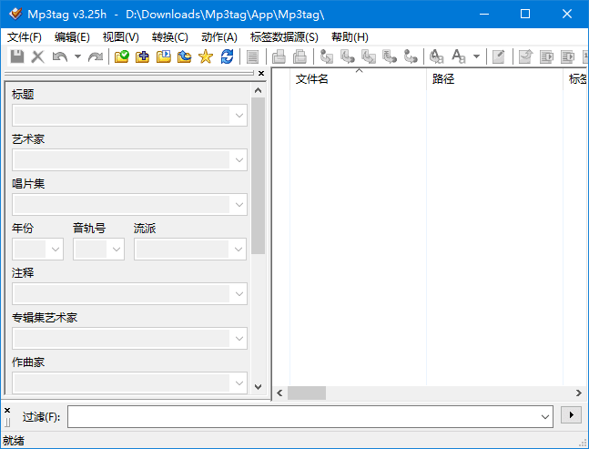 Mp3tag(管理MP3文件标签的软件) 多语便携版