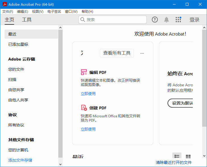 Adobe Acrobat Pro DC 中文直装版 32位 & 64位