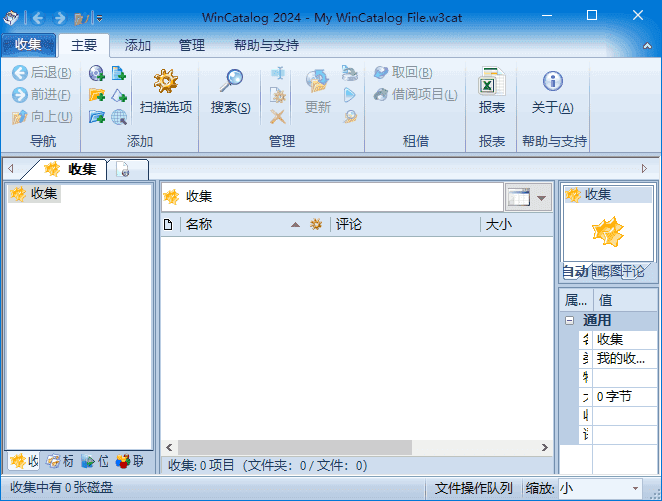 WinCatalog(文件索引工具) v2026.3.1.805 多语便携版-方舟软库