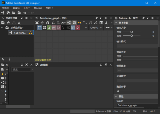 Adobe Substance 3D Designer(简称Ds破解版) 破解版