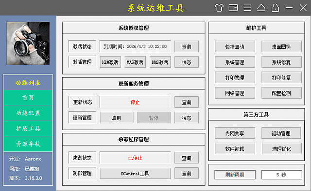 图片[1]-系统运维工具(电脑维护工具) v5.21.1.830 中文绿色版-方舟软库