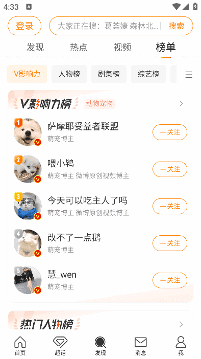 新浪微博APP(内置微博助手 ) 最新版