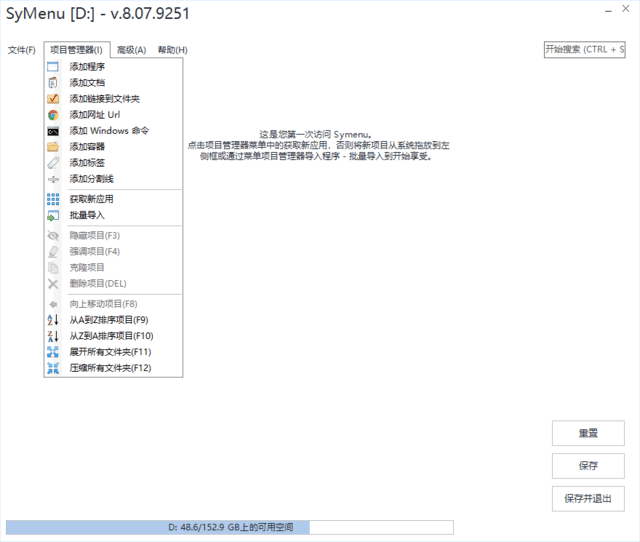 SyMenu(便携式菜单启动器) 中文绿色版