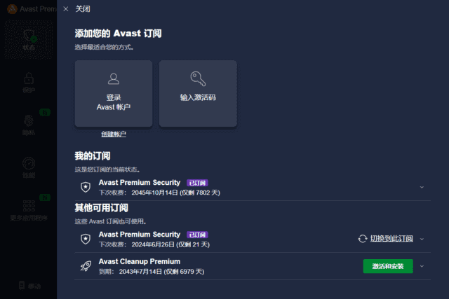 Avast Premium Security(Avast杀毒软件) 中文直装版