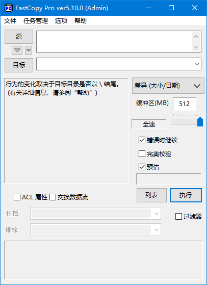 图片[1]-FastCopy(文件快速复制工具) Pro v5.12.0 ​​​​​​​单文件/绿色版/便携版-方舟软库