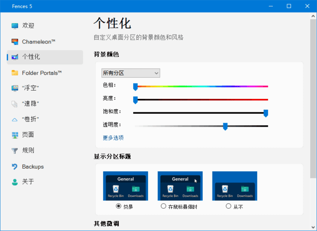 Stardock Fences(桌面图标整理工具) 中文直装版