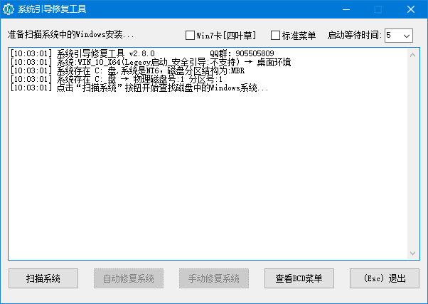 图片[1]-系统引导修复工具(解决系统无法启动) v5.8.7 中文绿色版-方舟软库
