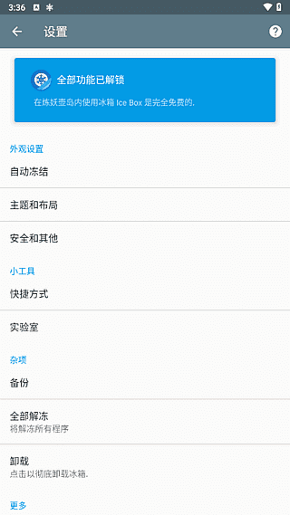 图片[1]-冰箱IceBox(安卓省电神器) v3.30.13M 解锁完整版-方舟软库