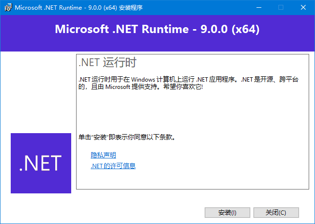 Microsoft .NET Runtime(.NET9.0下载)
