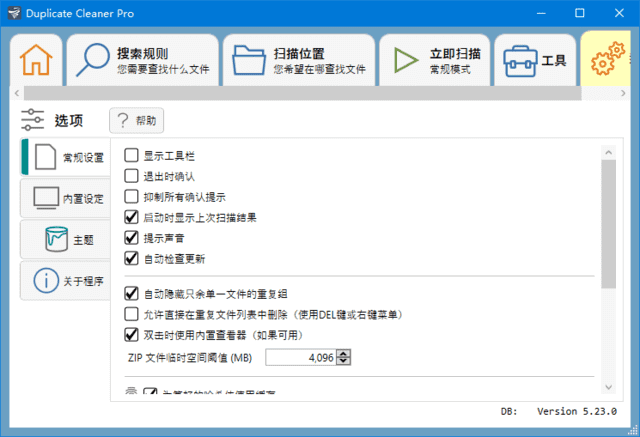 Duplicate Cleaner(清理和删除重复文件) 多语便携版