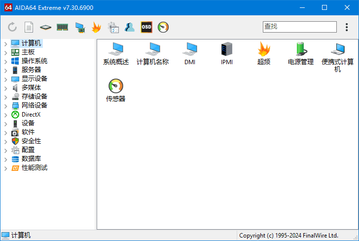 AIDA64 Extreme(硬件信息检测神器) 多语便携版
