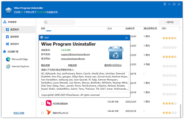 Wise Program Uninstaller(程序卸载工具) 多语便携版
