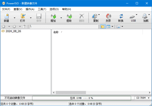PowerISO(虚拟光驱软件) 多语便携版