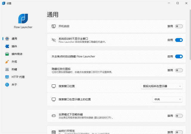 Flow Launcher(搜索和启动工具) 中文绿色版