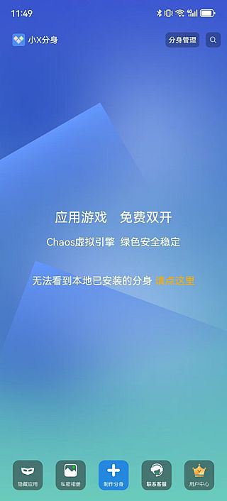小X分身APP(手机分身类工具) (352) 去广告解锁会员版
