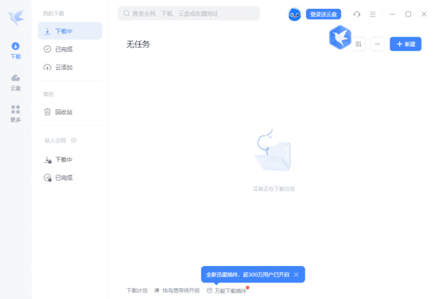 迅雷12(主界面播放页广告全屏蔽) 精简绿色版