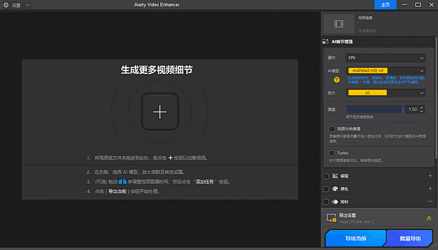 图片[1]-Aiarty Video Enhancer(AI视频增强工具) v3.8 多语便携版-方舟软库