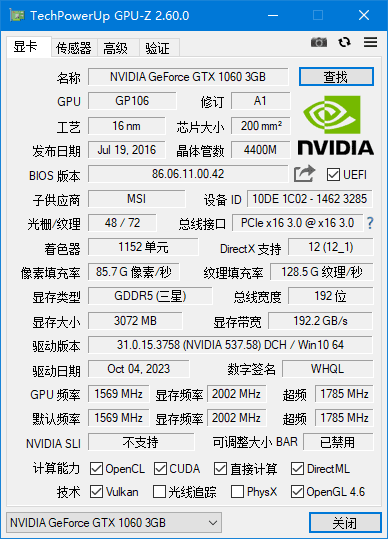 GPU-Z(专业显卡检测工具) 汉化绿色版