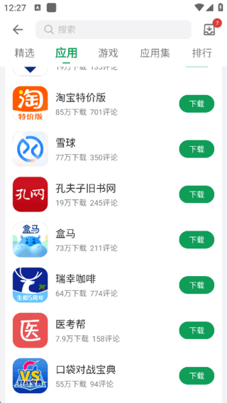 酷安APP手机客户端 (2609151) 去广告去更新版
