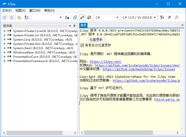 ILSpy(.NET反编译工具) 中文绿色版