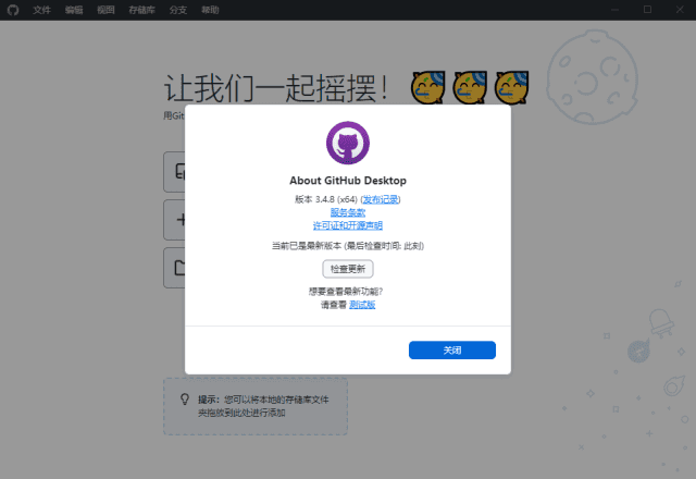 GitHub Desktop(GitHub桌面版) 汉化绿色版