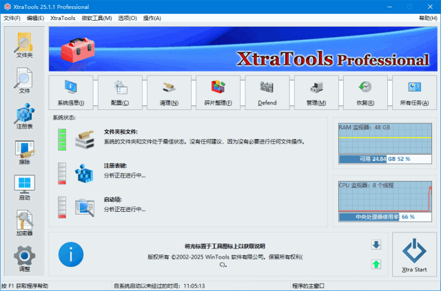 XtraTools Professional(系统优化软件) 多语便携版