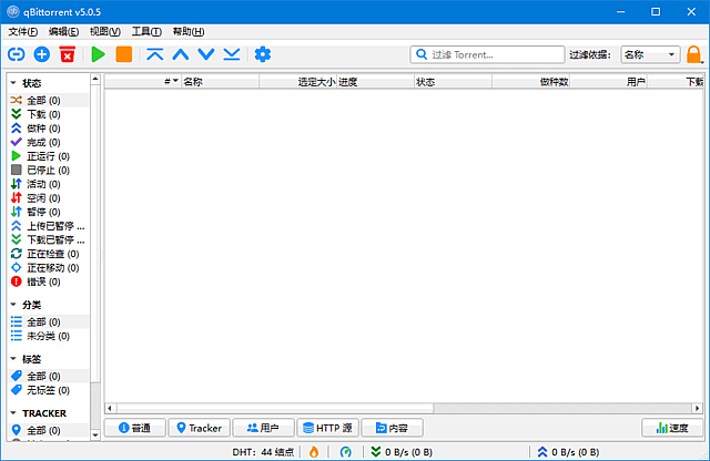 qBittorrent(BT客户端下载工具) 多语便携版