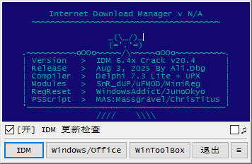IDM 6.4x by Ali.Dbg(IDM激活工具最新版) 绿色版