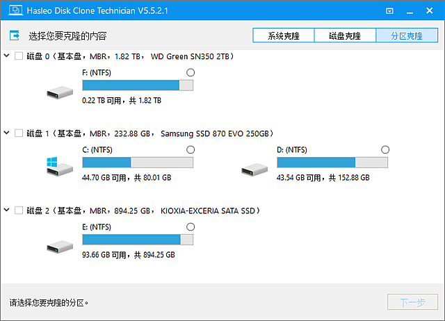 Hasleo Disk Clone(磁盘克隆工具) 多语便携版