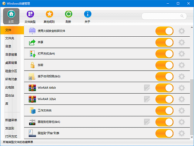 ContextMenuManager(右键菜单管理工具) 中文绿色版
