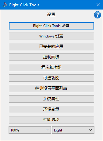 图片[1]-RightClickTools(右键菜单增强工具) v2.0.4 中文绿色版-方舟软库