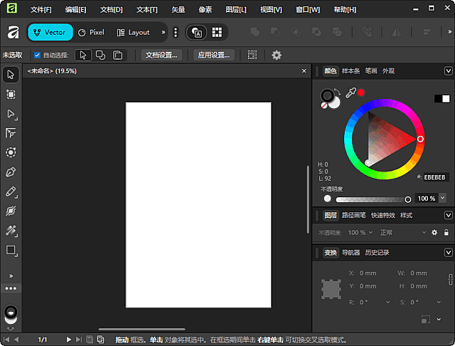 Canva Affinity(图像编辑工具) 多语便携版 & 安装版