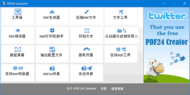 图片[1]-PDF24 Creator(完全免费多功能PDF工具箱) v11.31.1-方舟软库