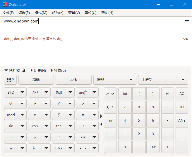 Qalculate!(开源跨平台专业计算器) 中文绿色版