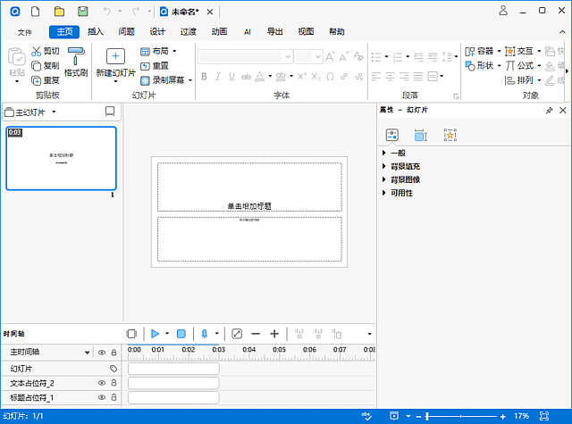 ActivePresenter(屏幕录制软件) Pro 多语便携版