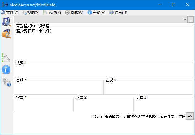 MediaInfo(多媒体文件信息查看) 中文绿色版