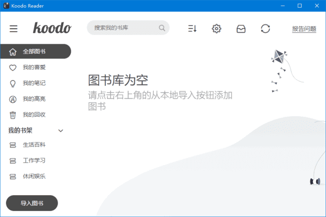 Koodo Reader(开源电子书阅读器) 中文绿色版