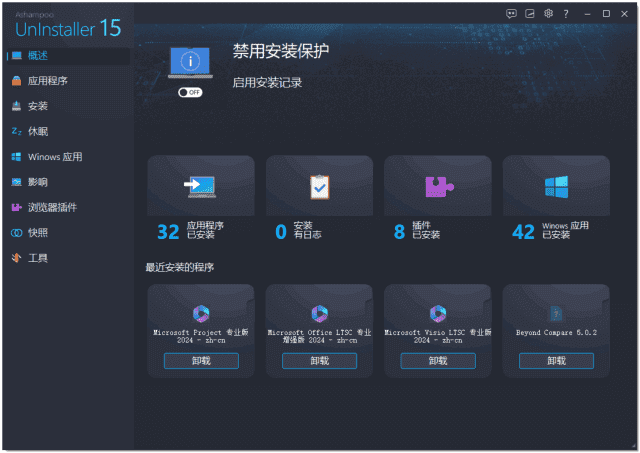 Ashampoo UnInstaller(软件卸载工具) 精简安装版