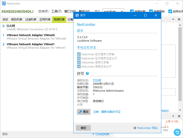NetLimiter(网络流量管理工具) 中文直装版