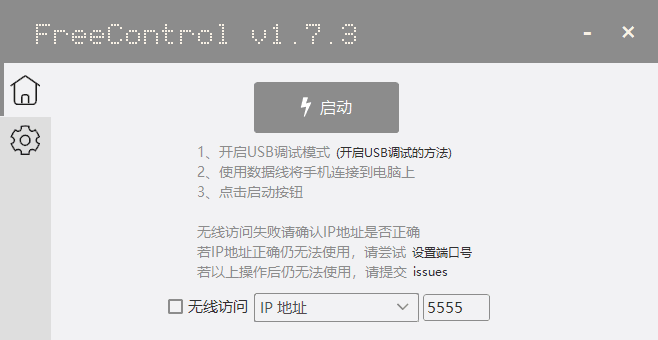 FreeControl2(在PC上控制Android设备) 中文绿色版