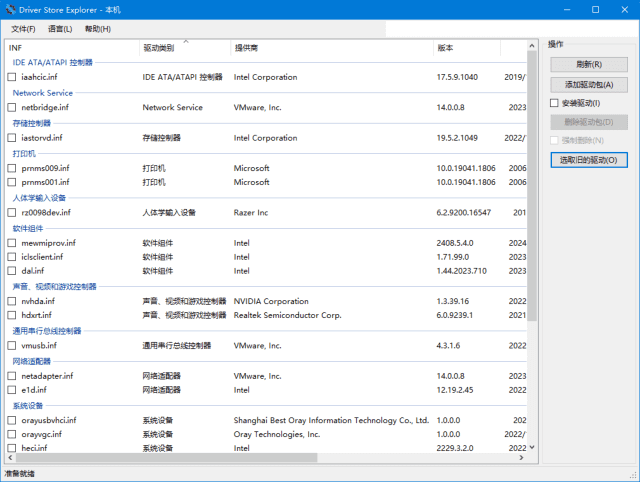 DriverStore Explorer(驱动程序资源管理器) 中文绿色版