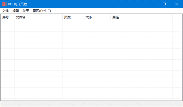 PdfPageCounter(统计PDF页数工具) 中文绿色版