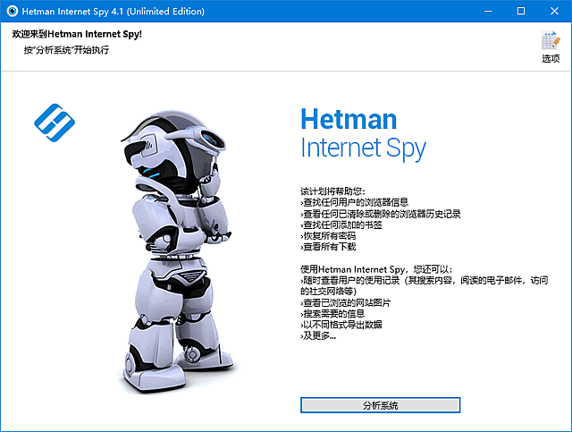 Hetman Internet Spy(浏览器数据恢复工具) 多语便携版