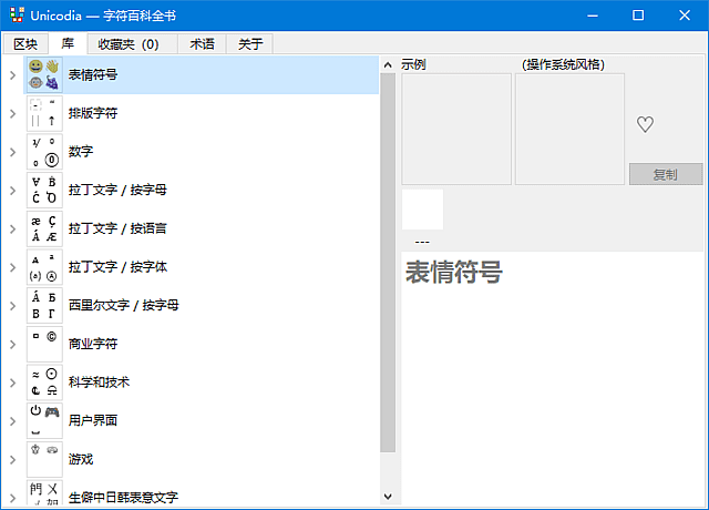 Unicodia(Unicode字符查询工具) 中文绿色版