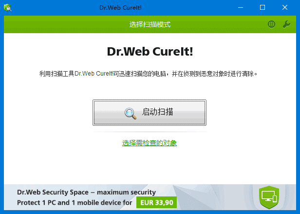 Dr.Web CureIt!(检测清除恶意软件) 中文绿色版