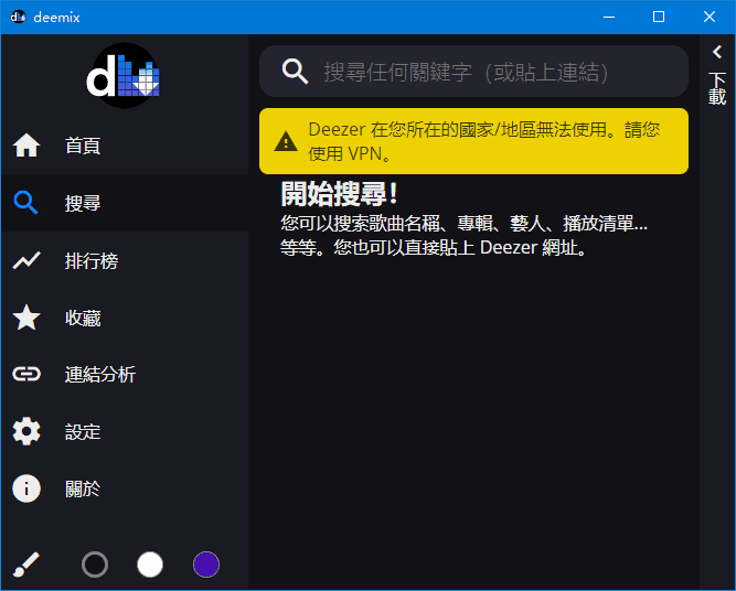 deemix(无损音乐下载器) 多语便携版