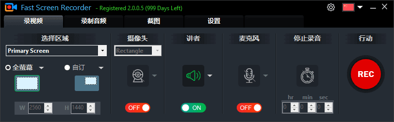 Fast Screen Recorder(屏幕录制软件) 多语便携版